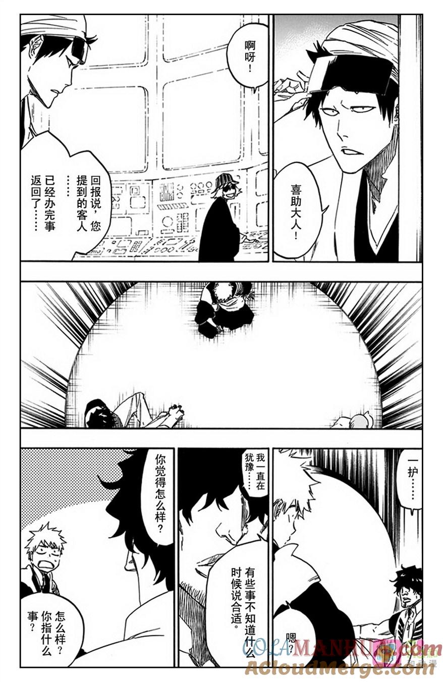 死神_境·界 第589话 第3页
