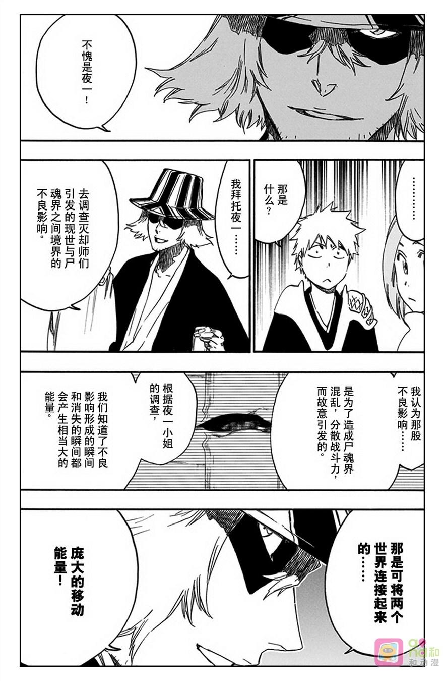 死神_境·界 第589话 第8页