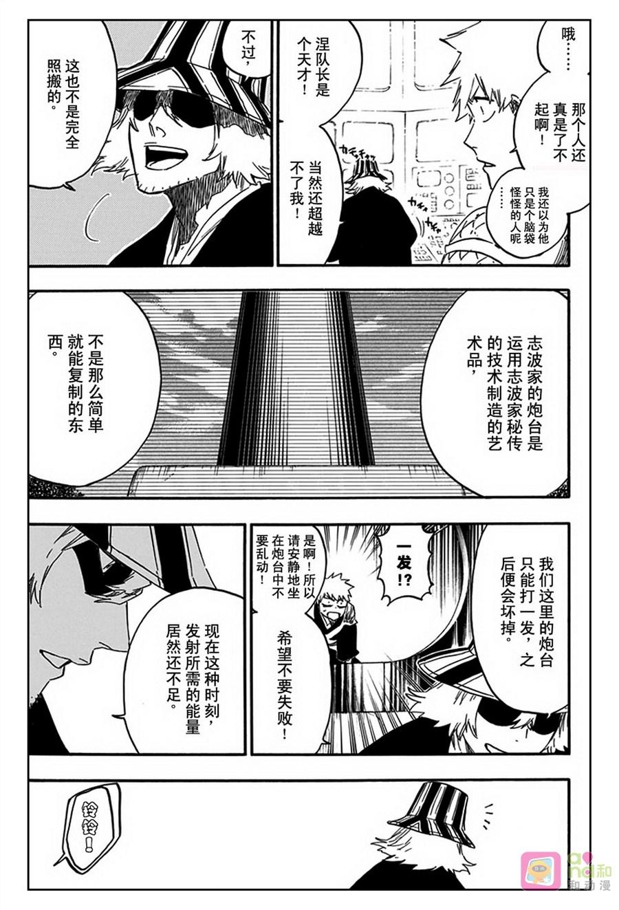 死神_境·界 第589话 第2页