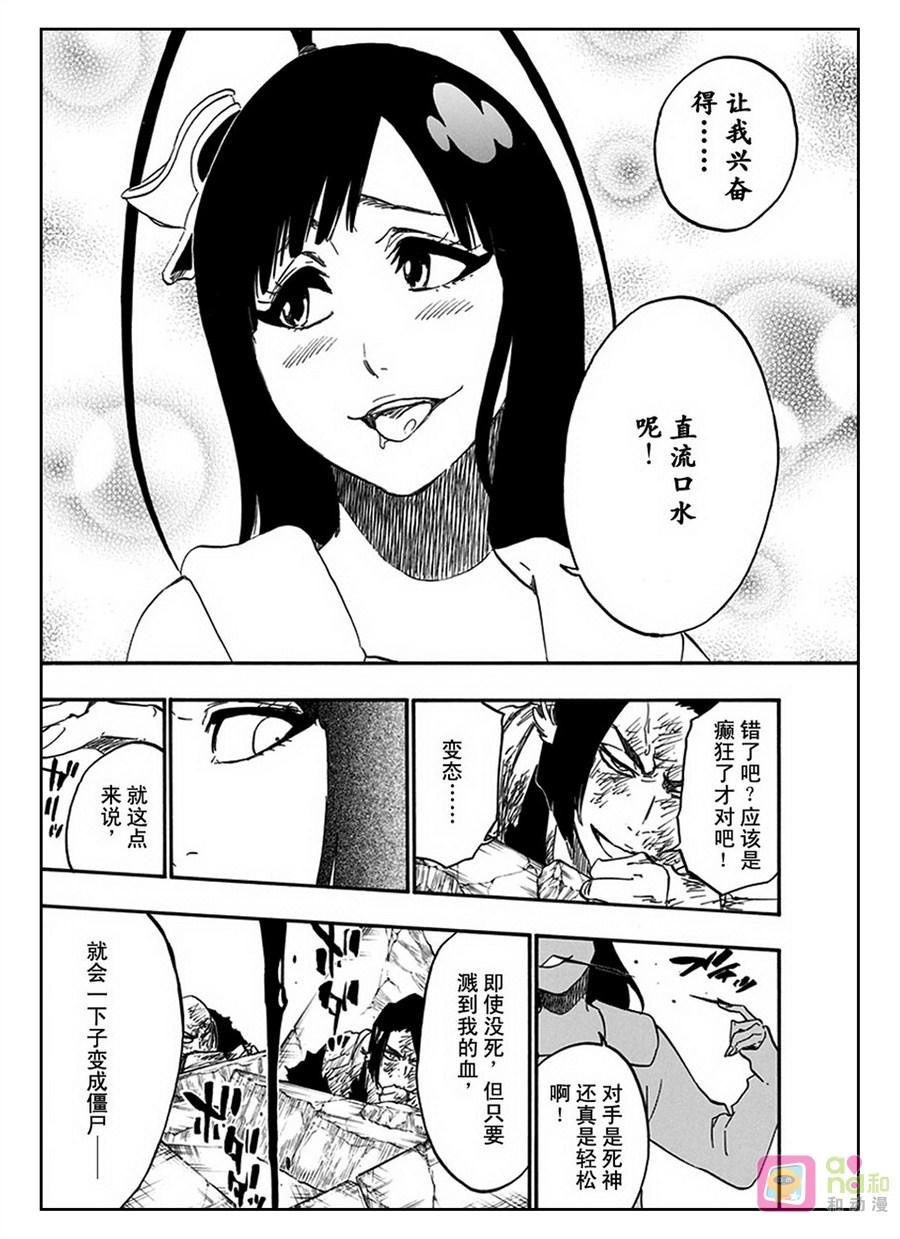 死神_境·界 第589话 第16页