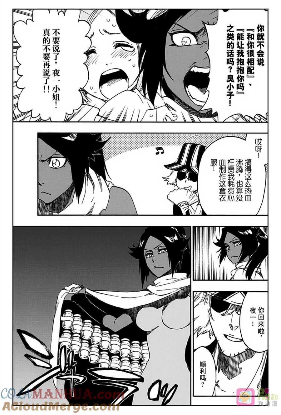 死神_境·界 第589话 第7页