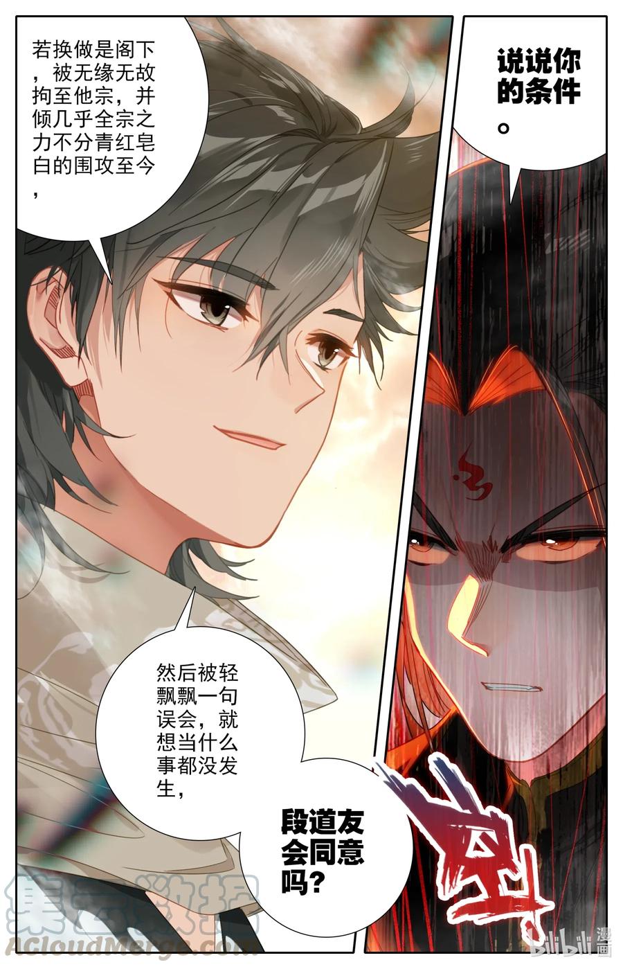 凡人修仙之仙界篇 057 血海洞天 第5页
