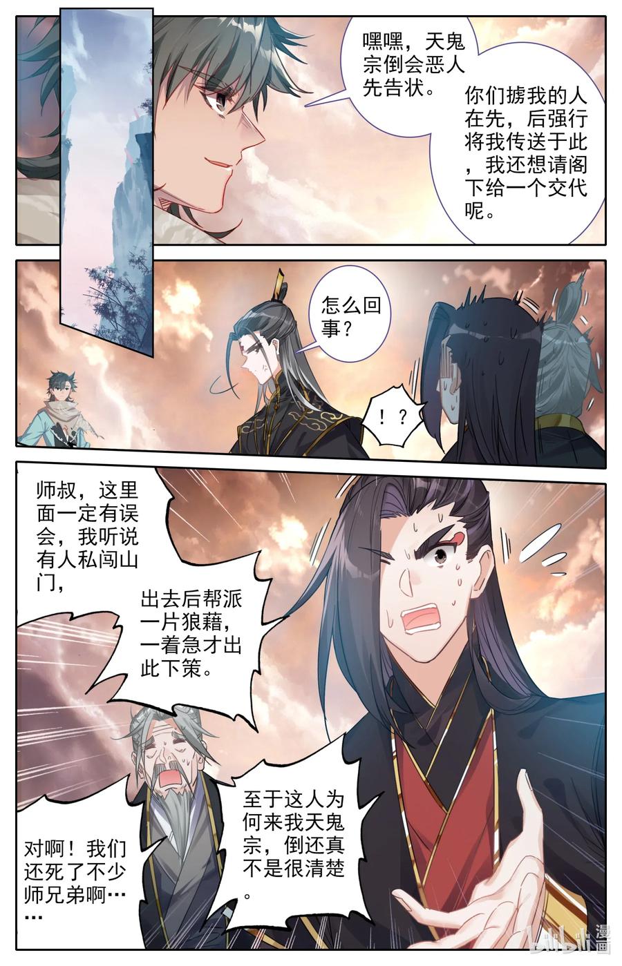 凡人修仙之仙界篇 057 血海洞天 第2页