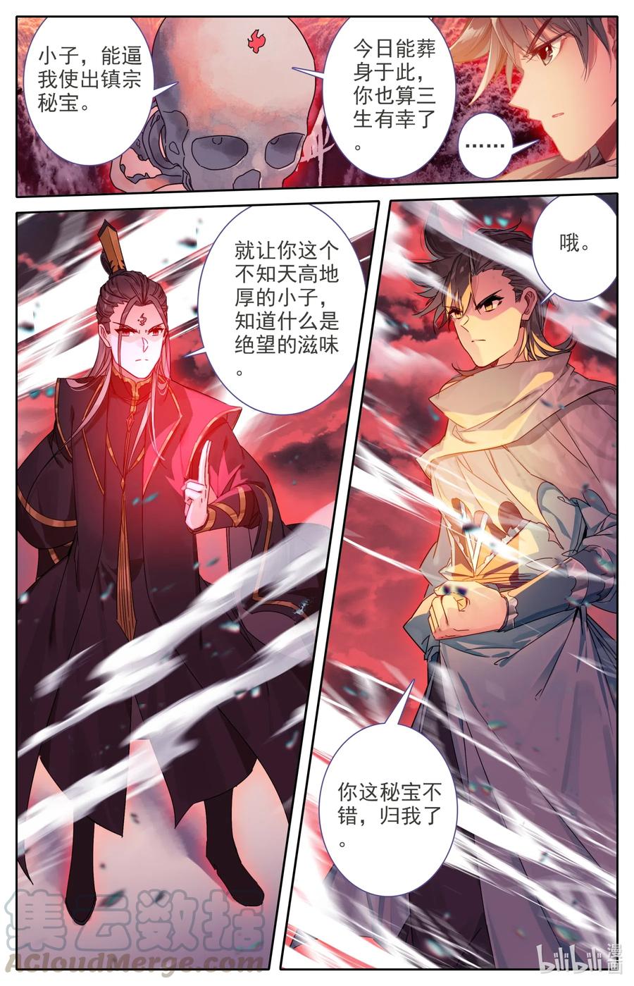 凡人修仙之仙界篇 057 血海洞天 第13页