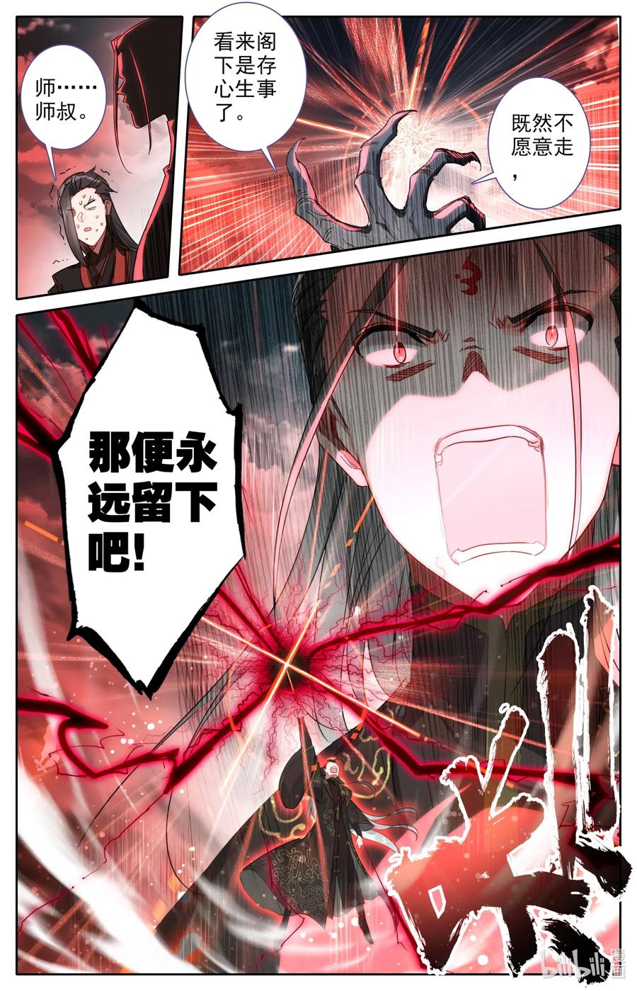 凡人修仙之仙界篇 057 血海洞天 第8页