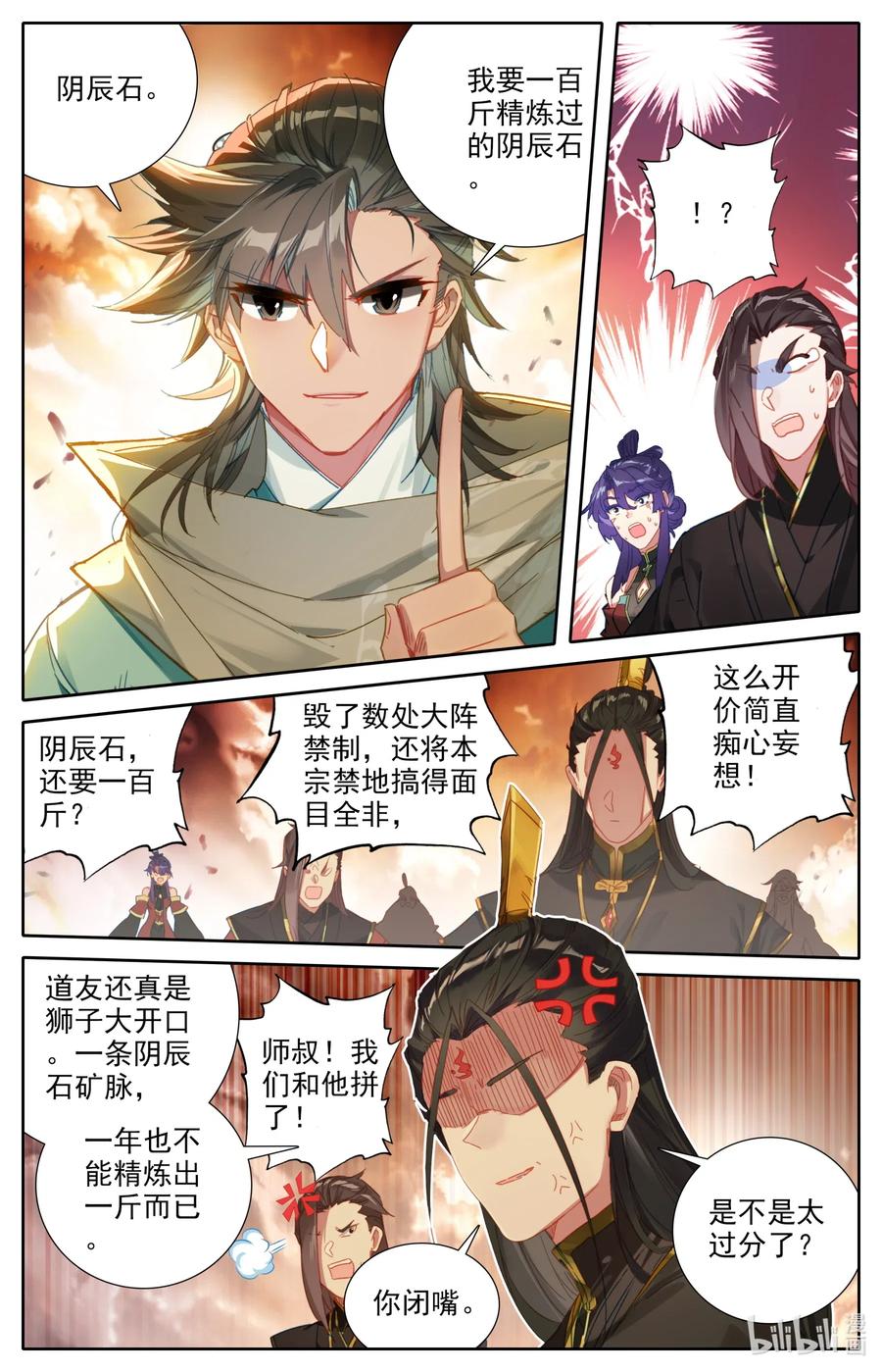凡人修仙之仙界篇 057 血海洞天 第6页