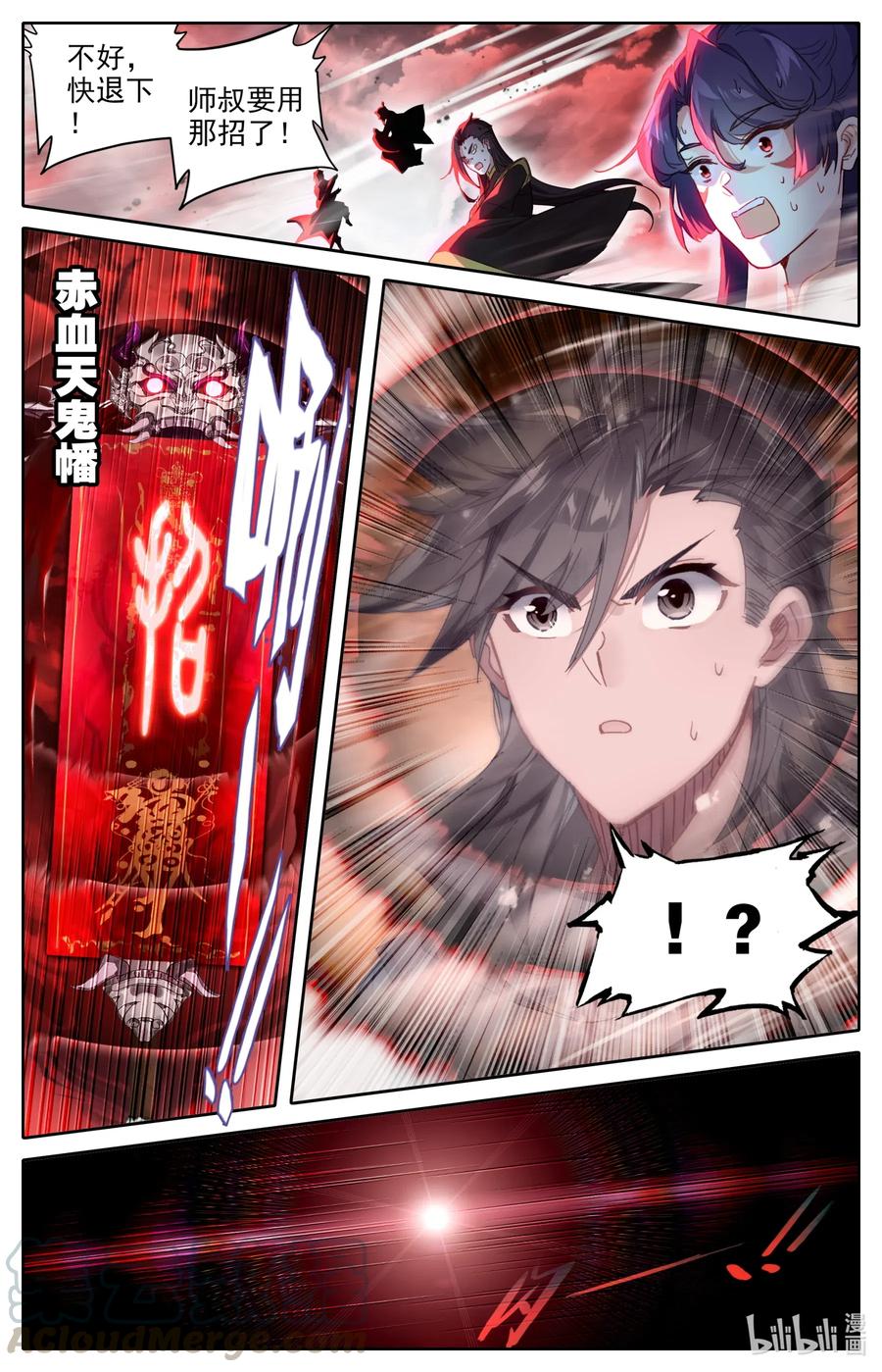 凡人修仙之仙界篇 057 血海洞天 第9页