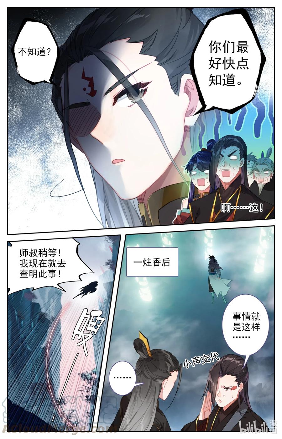 凡人修仙之仙界篇 057 血海洞天 第3页