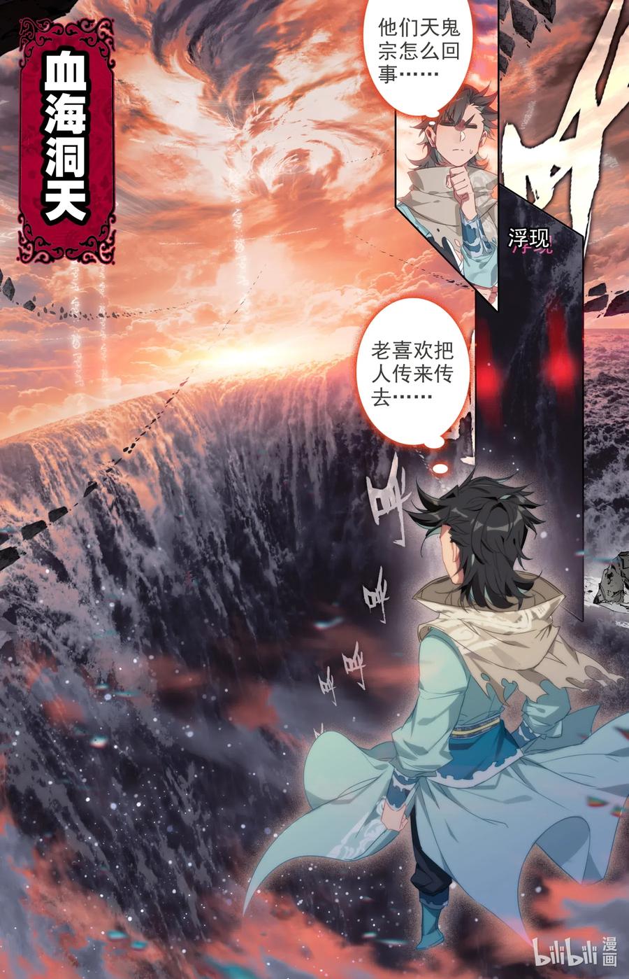 凡人修仙之仙界篇 057 血海洞天 第10页
