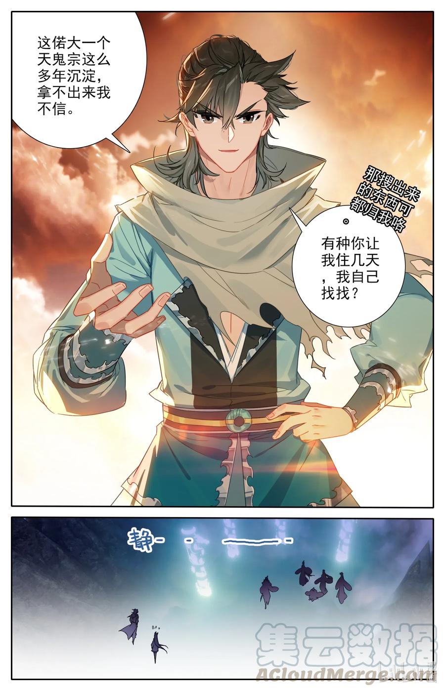 凡人修仙之仙界篇 057 血海洞天 第7页