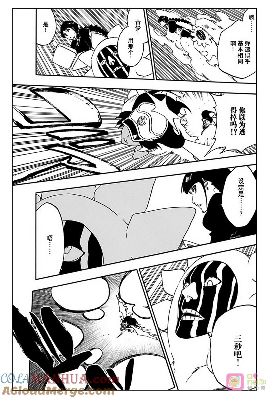 死神_境·界 第590话 第9页