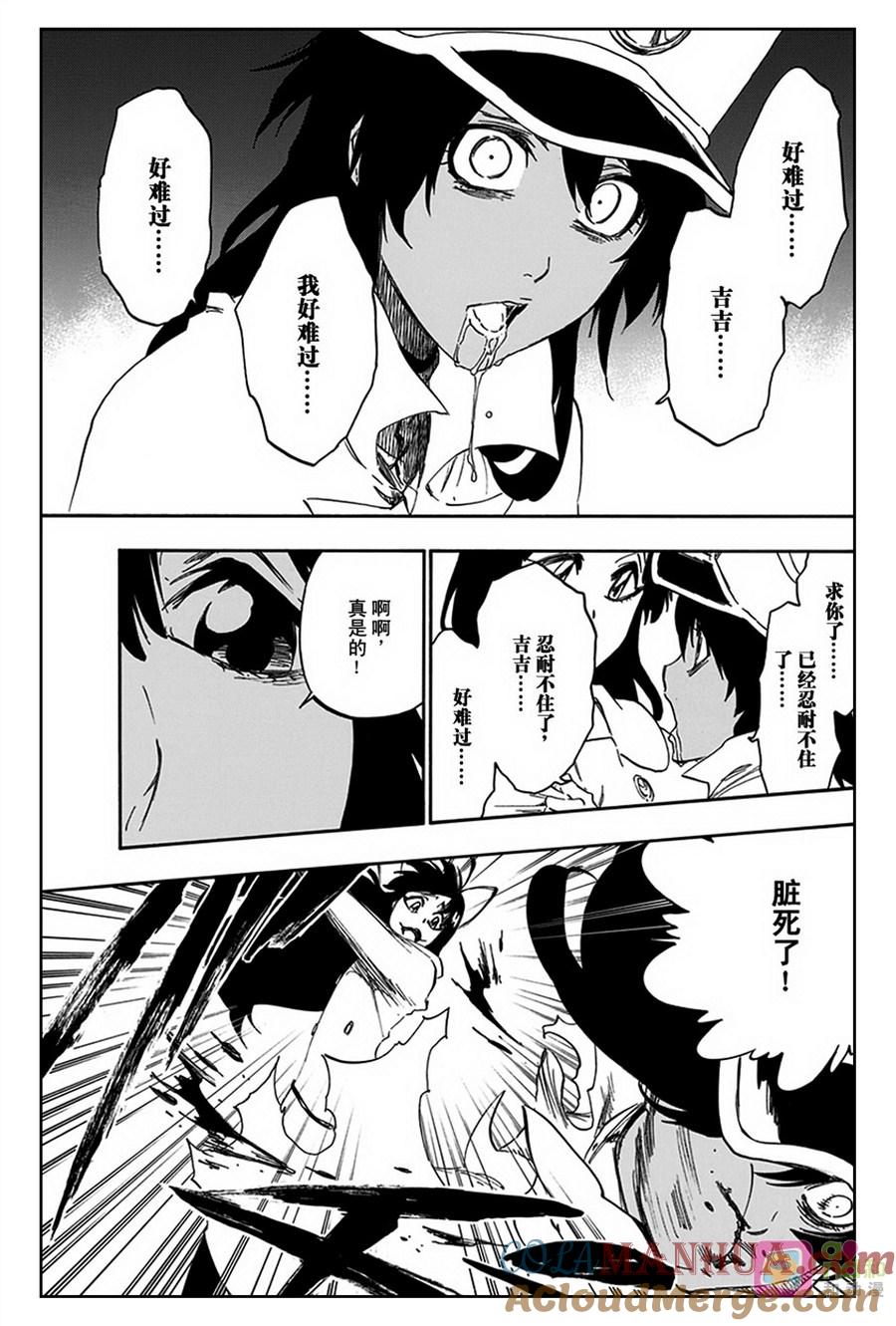 死神_境·界 第590话 第5页