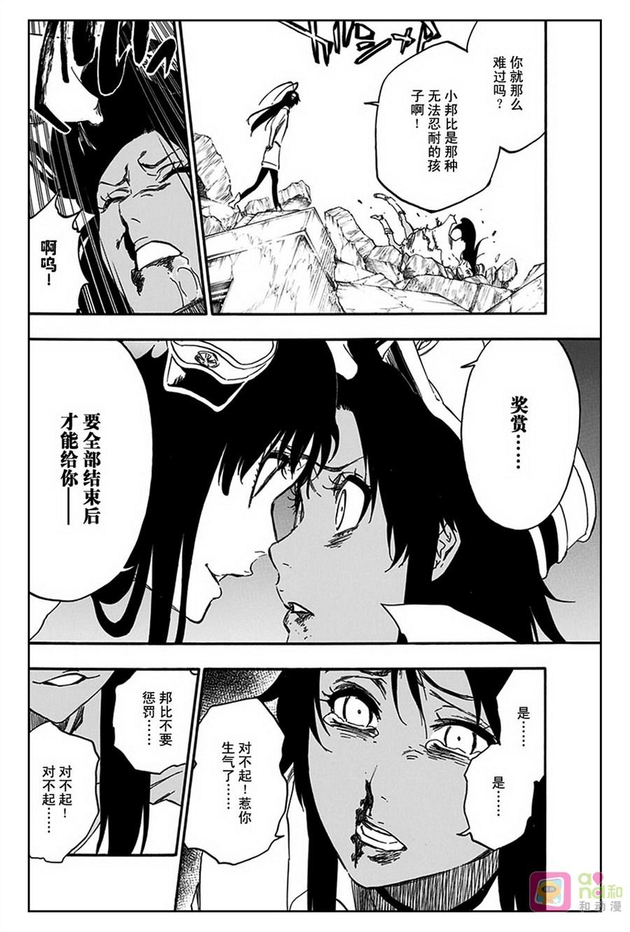 死神_境·界 第590话 第6页