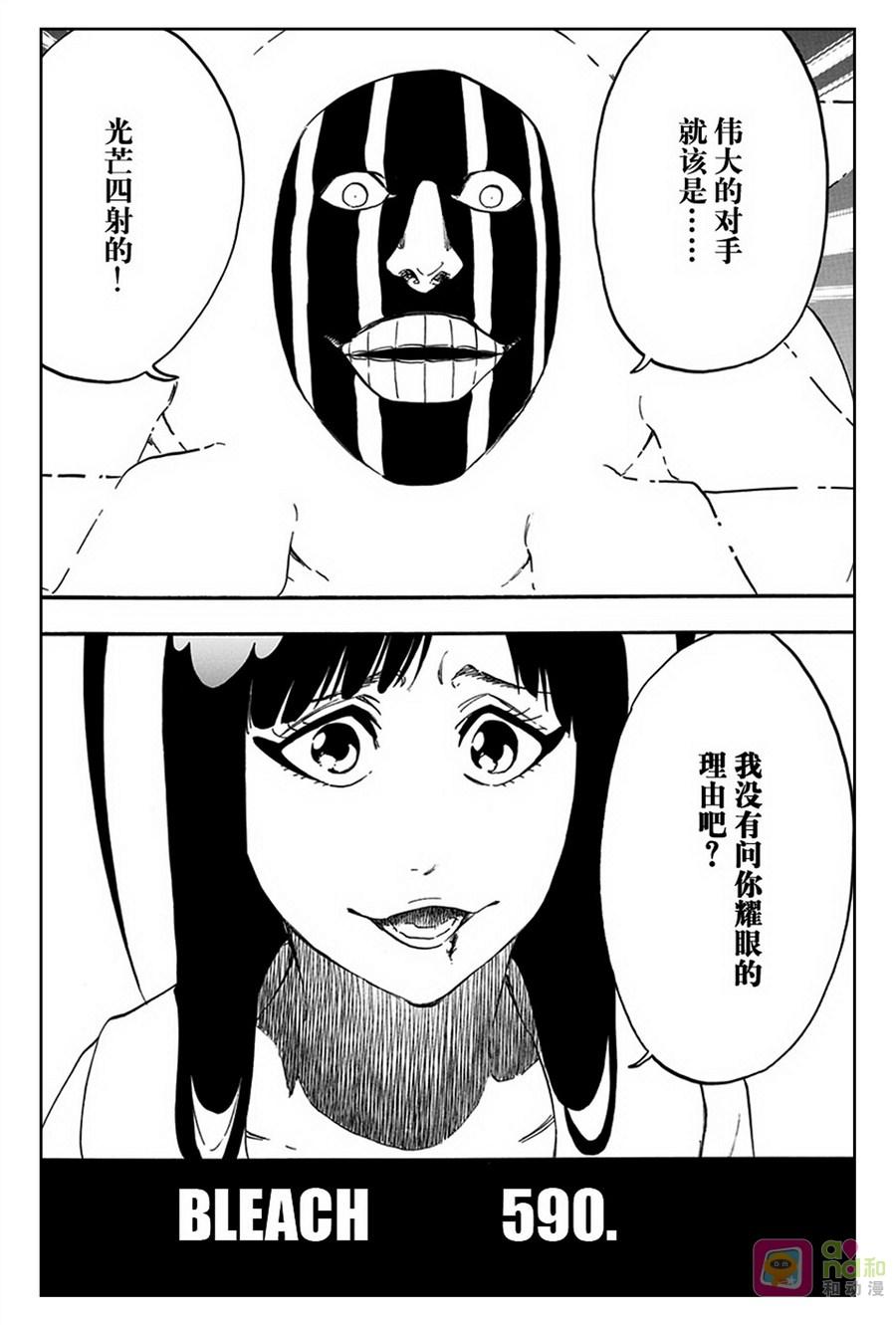 死神_境·界 第590话 第2页