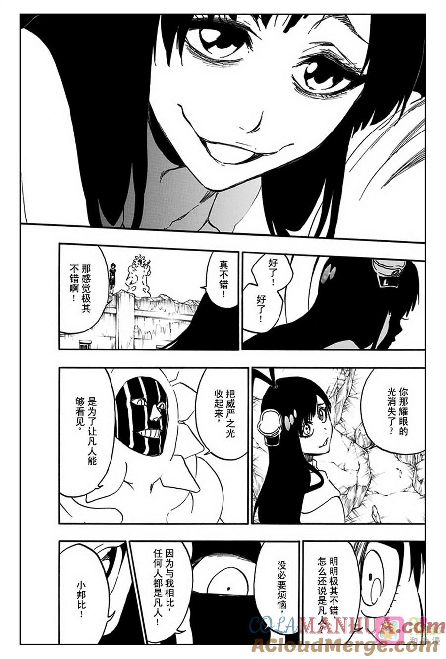 死神_境·界 第590话 第7页