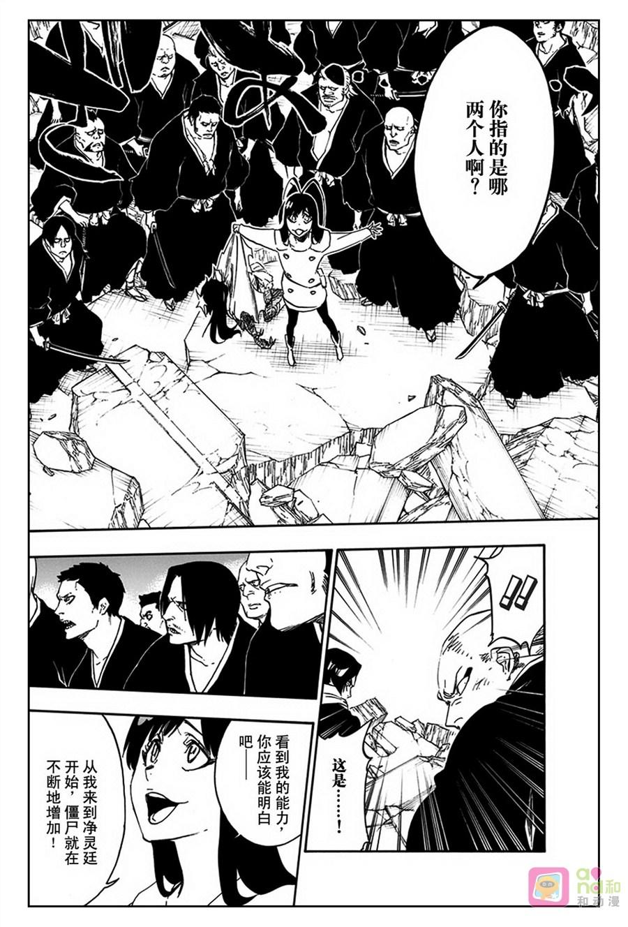 死神_境·界 第590话 第14页