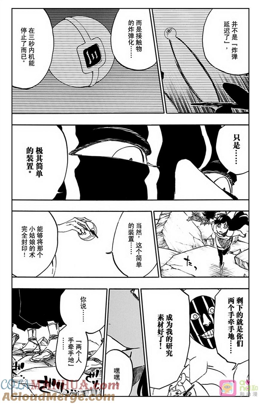 死神_境·界 第590话 第13页