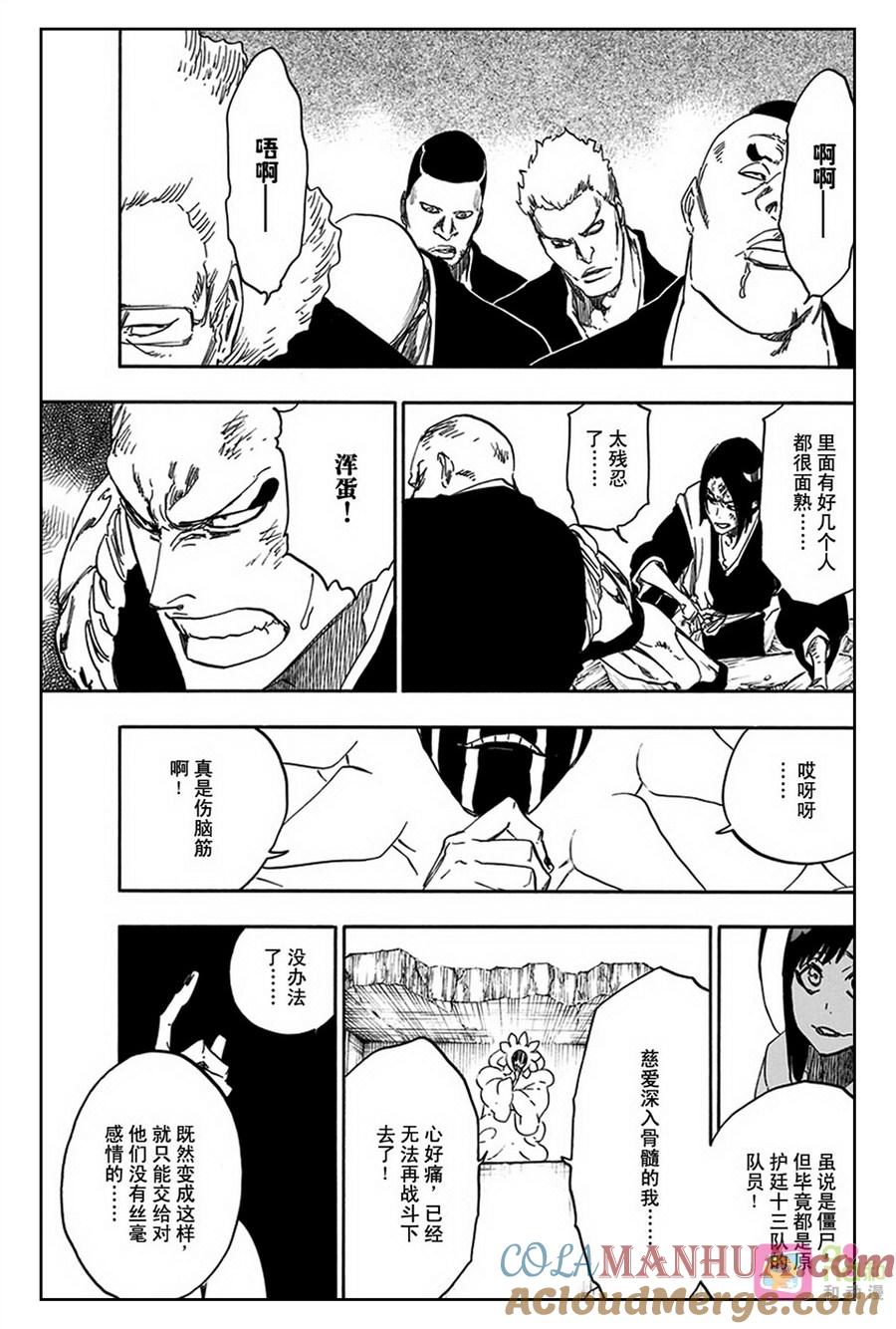 死神_境·界 第590话 第15页