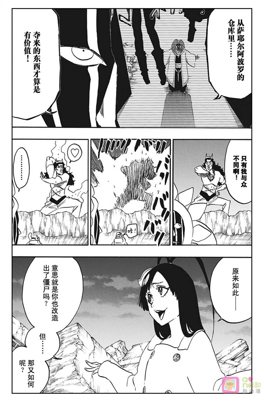 死神_境·界 第591话 第8页
