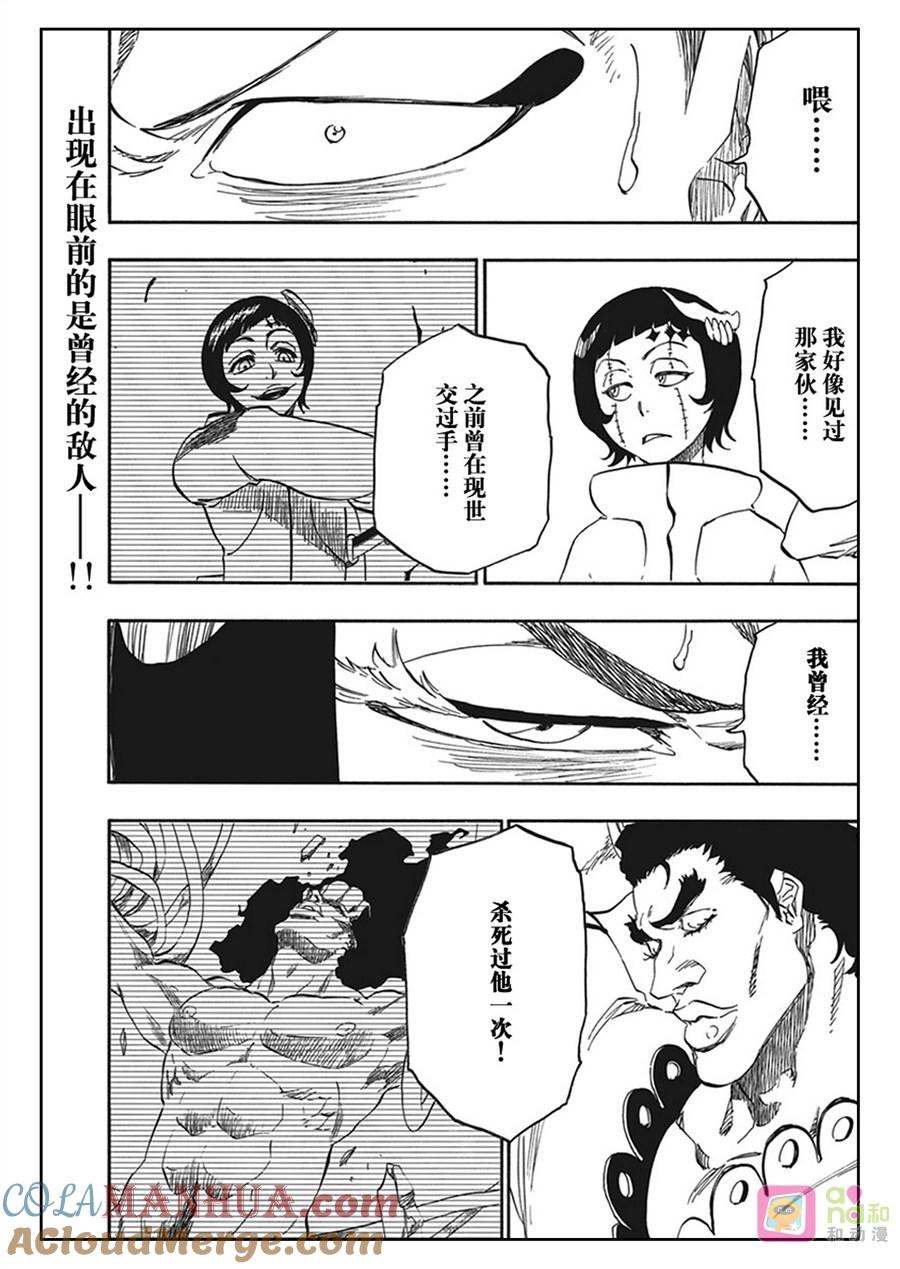 死神_境·界 第591话 第3页