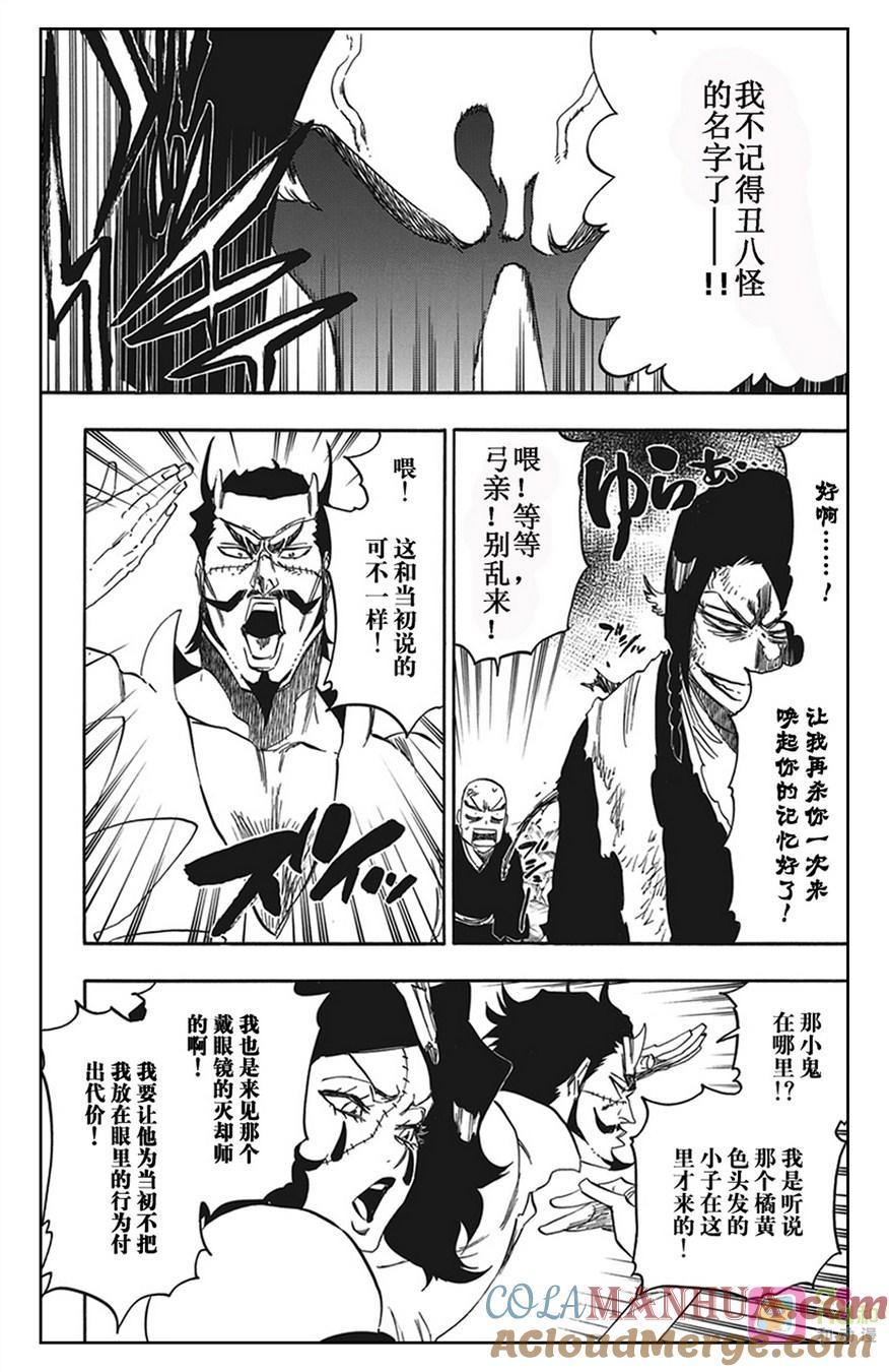 死神_境·界 第591话 第5页