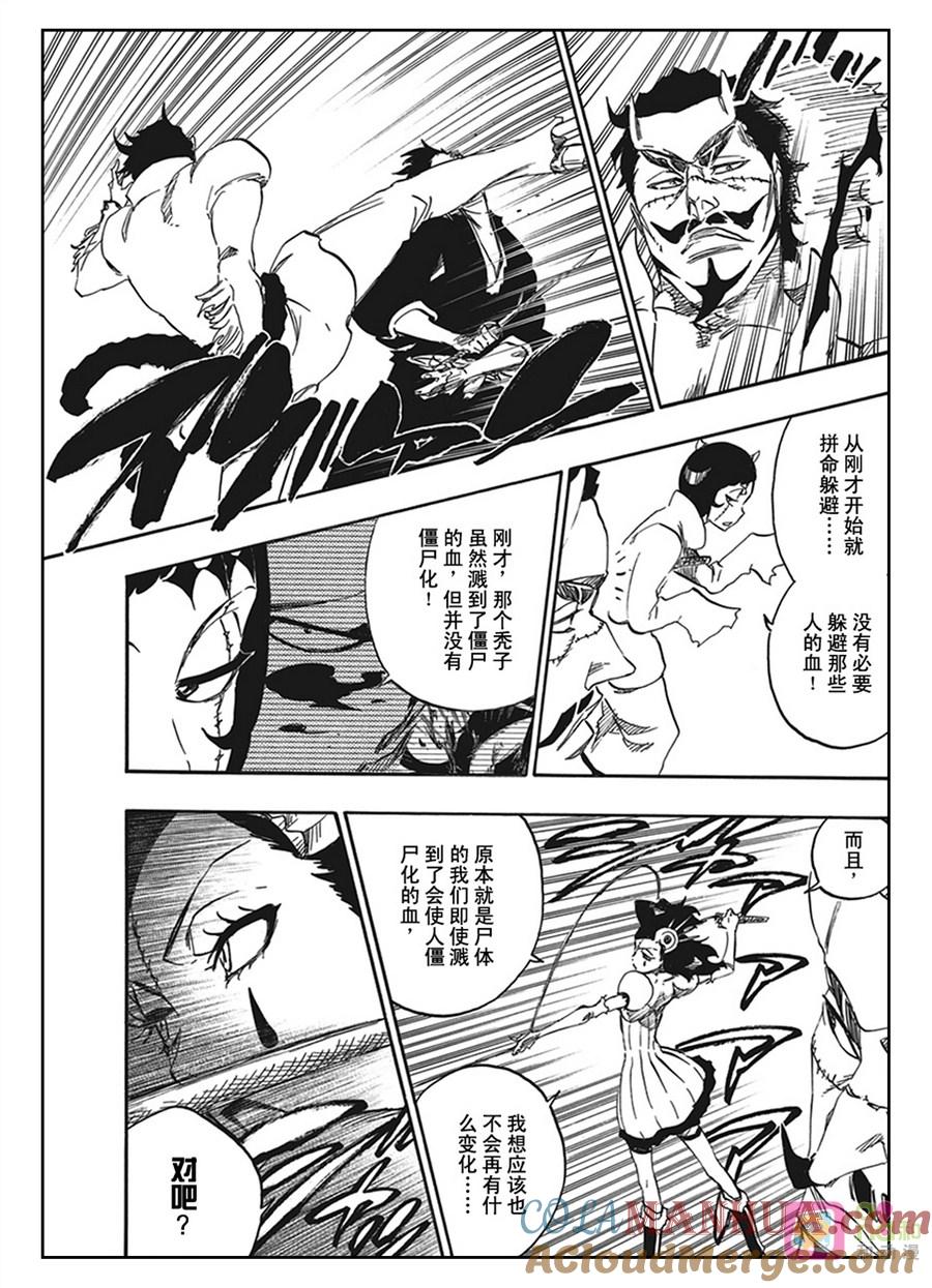 死神_境·界 第591话 第13页