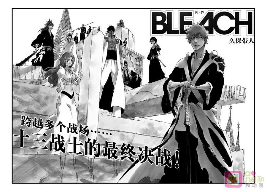 死神_境·界 第591话 第2页
