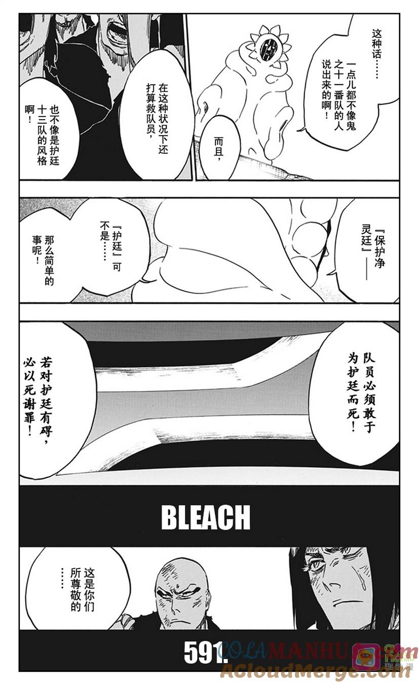 死神_境·界 第591话 第11页