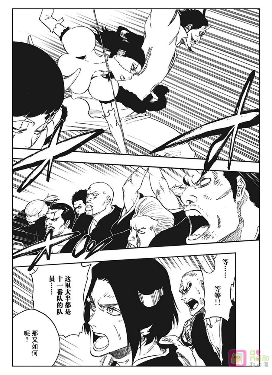死神_境·界 第591话 第10页