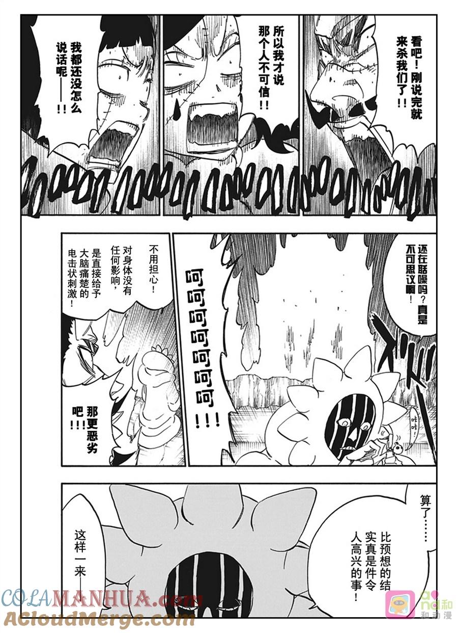 死神_境·界 第591话 第7页
