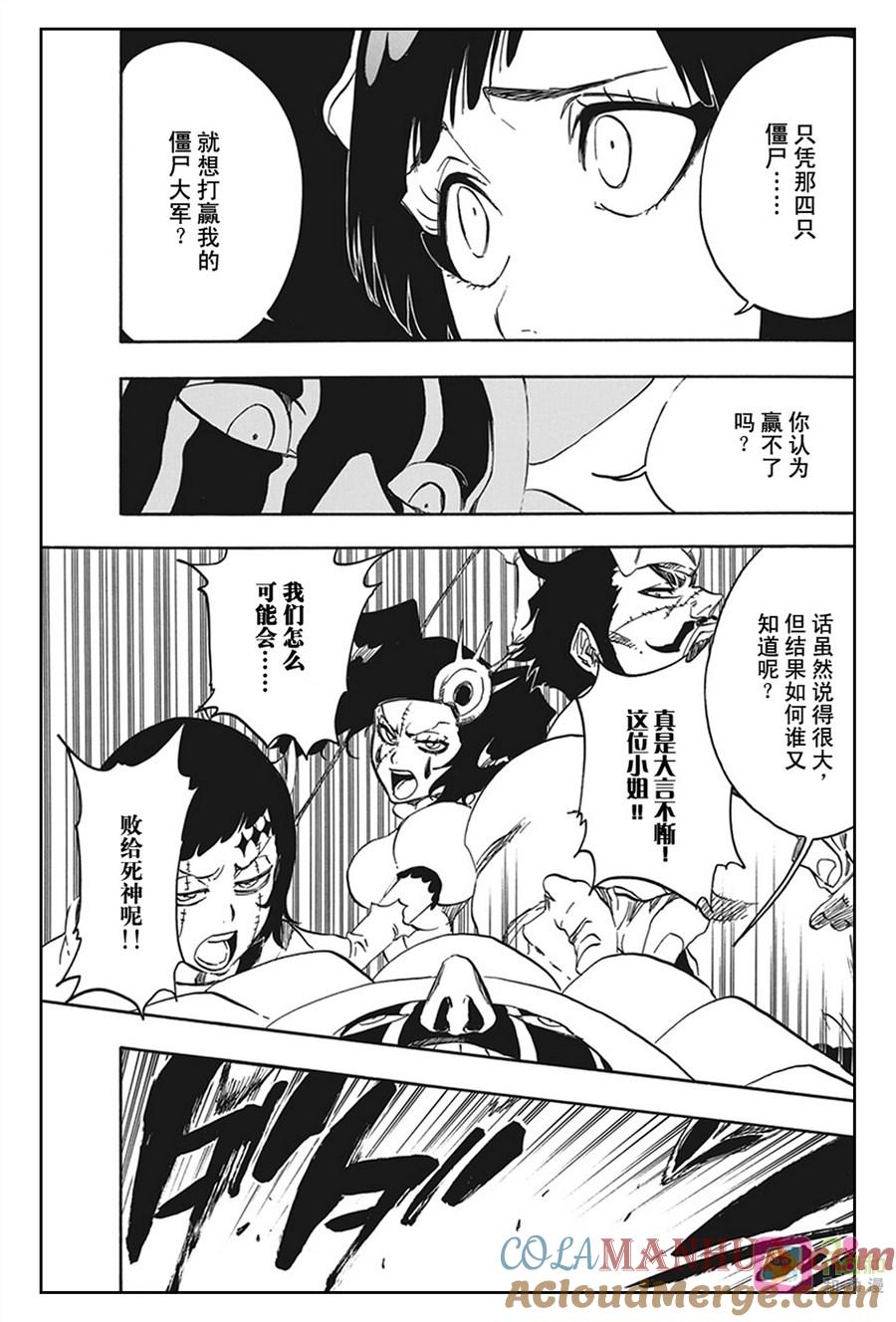 死神_境·界 第591话 第9页