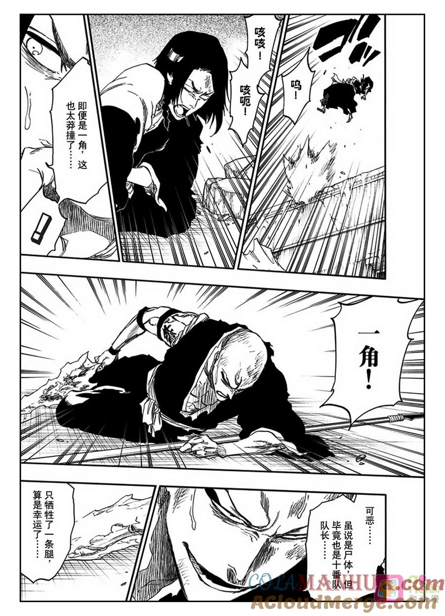 死神_境·界 第592话 第5页