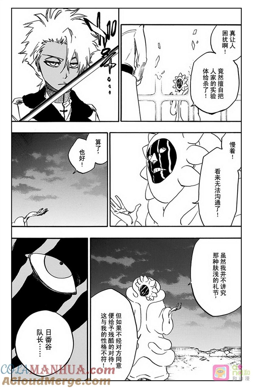 死神_境·界 第592话 第15页