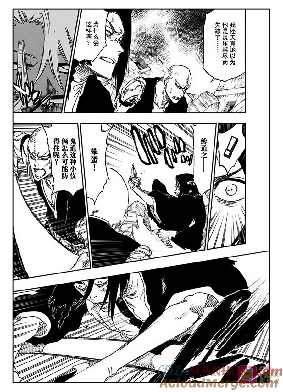 死神_境·界 第592话 第3页