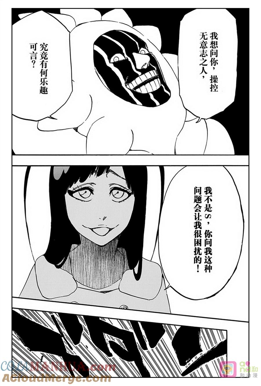 死神_境·界 第592话 第11页