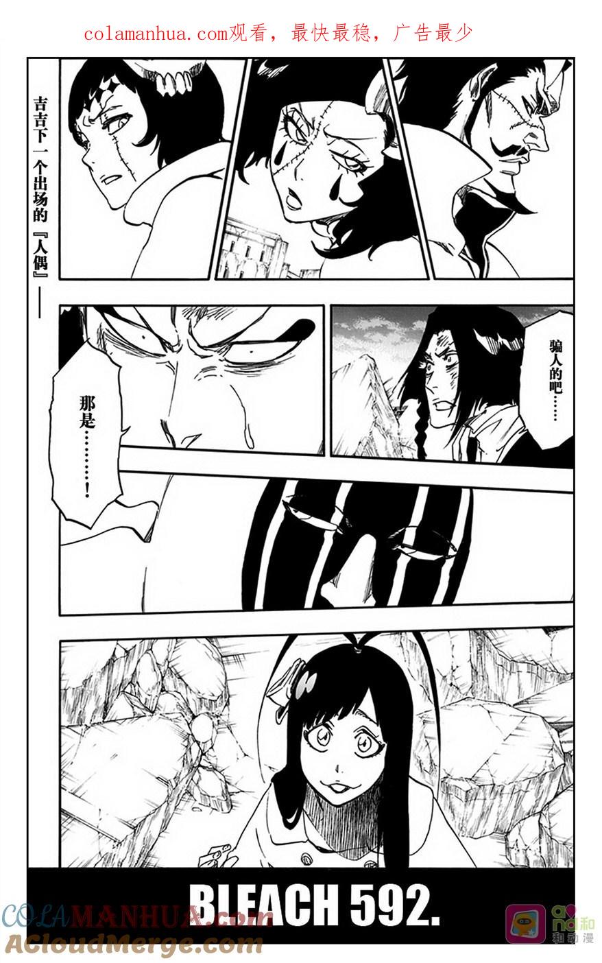 死神_境·界 第592话 第1页