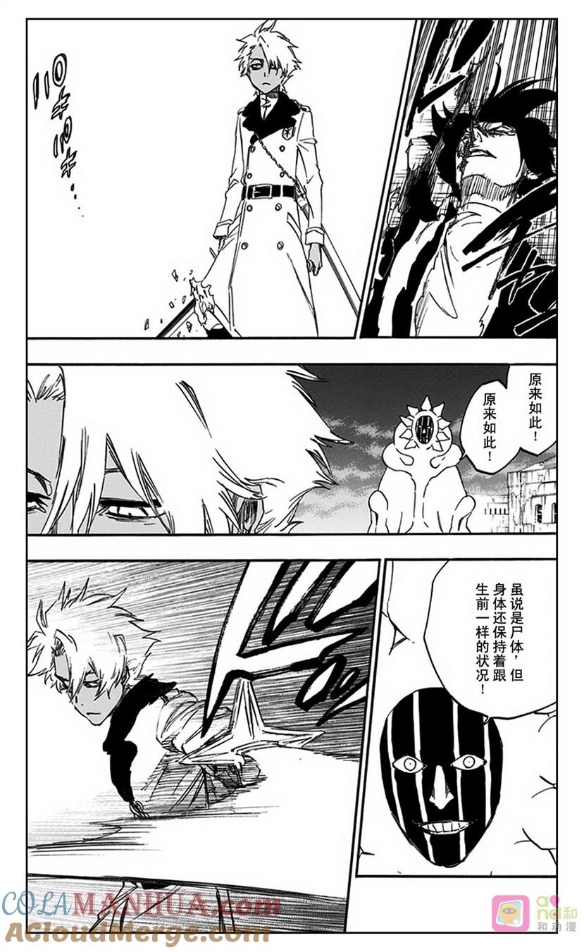 死神_境·界 第592话 第9页