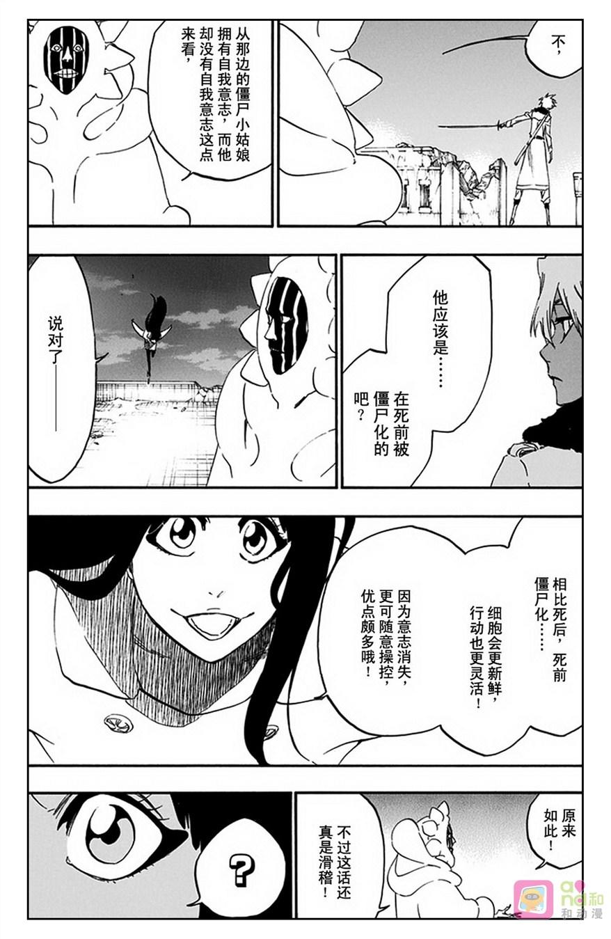 死神_境·界 第592话 第10页