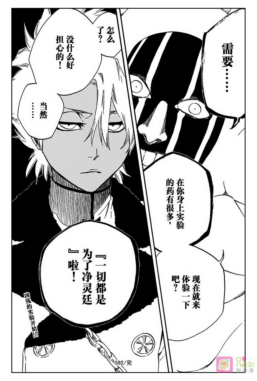 死神_境·界 第592话 第16页