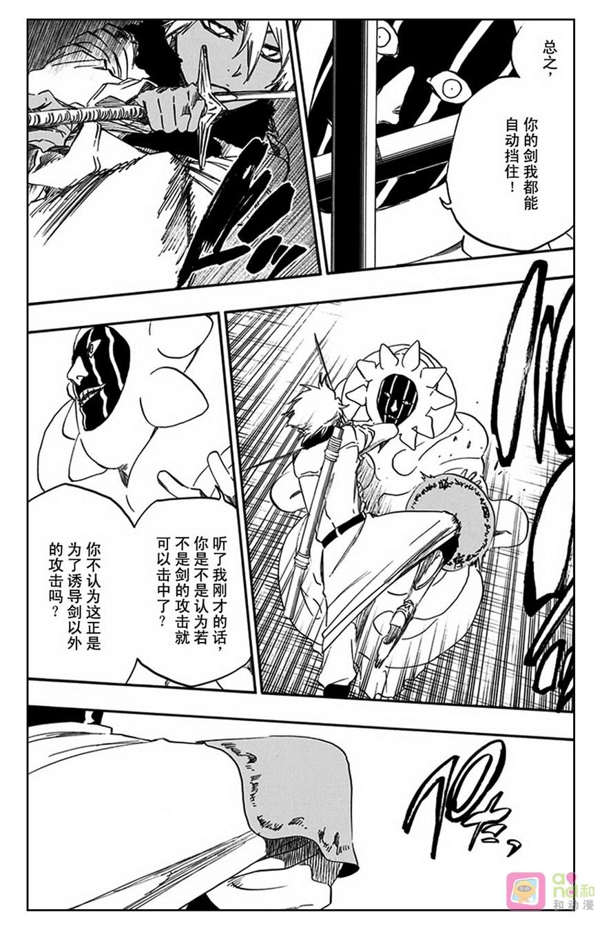 死神_境·界 第593话 第6页
