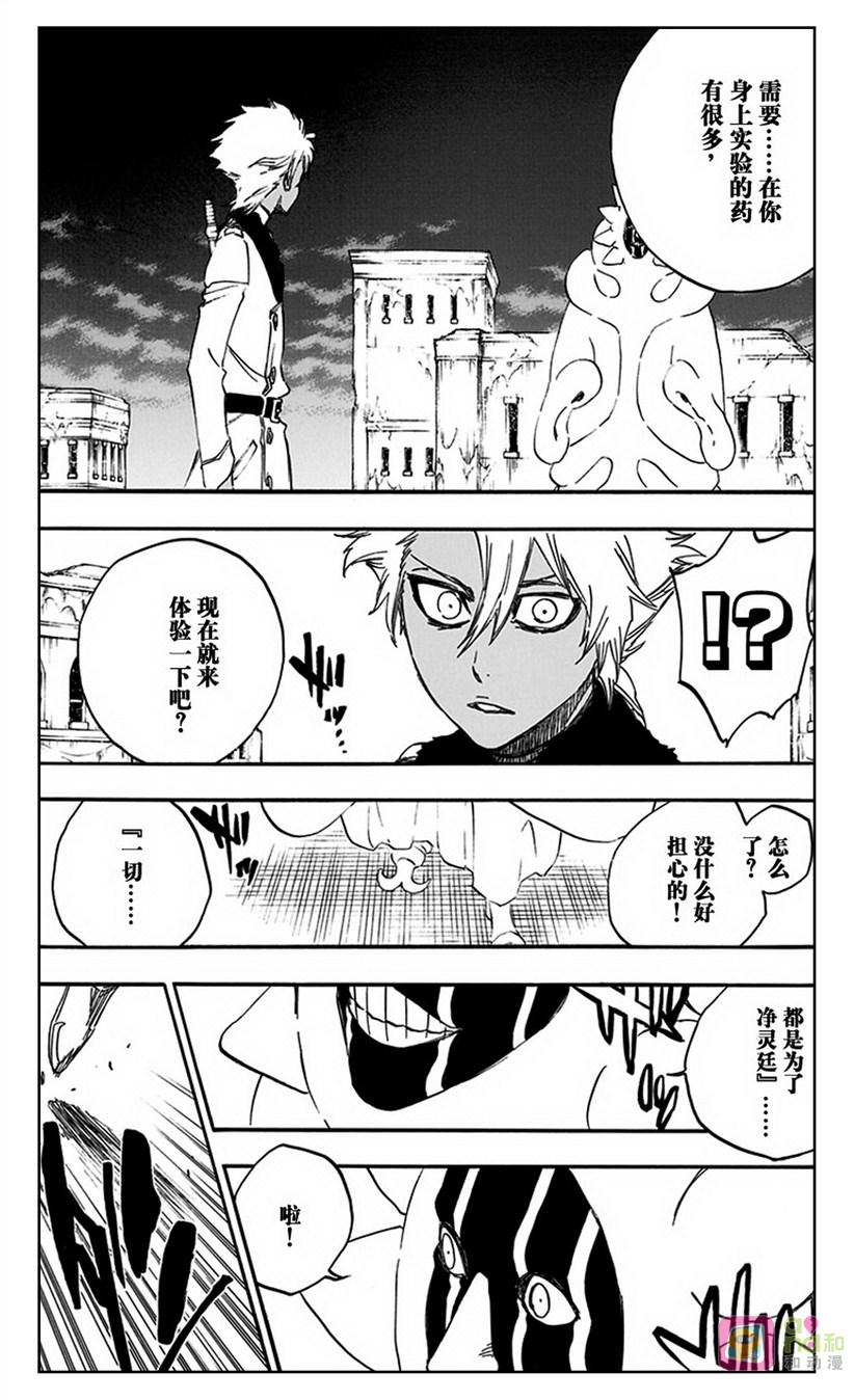 死神_境·界 第593话 第10页