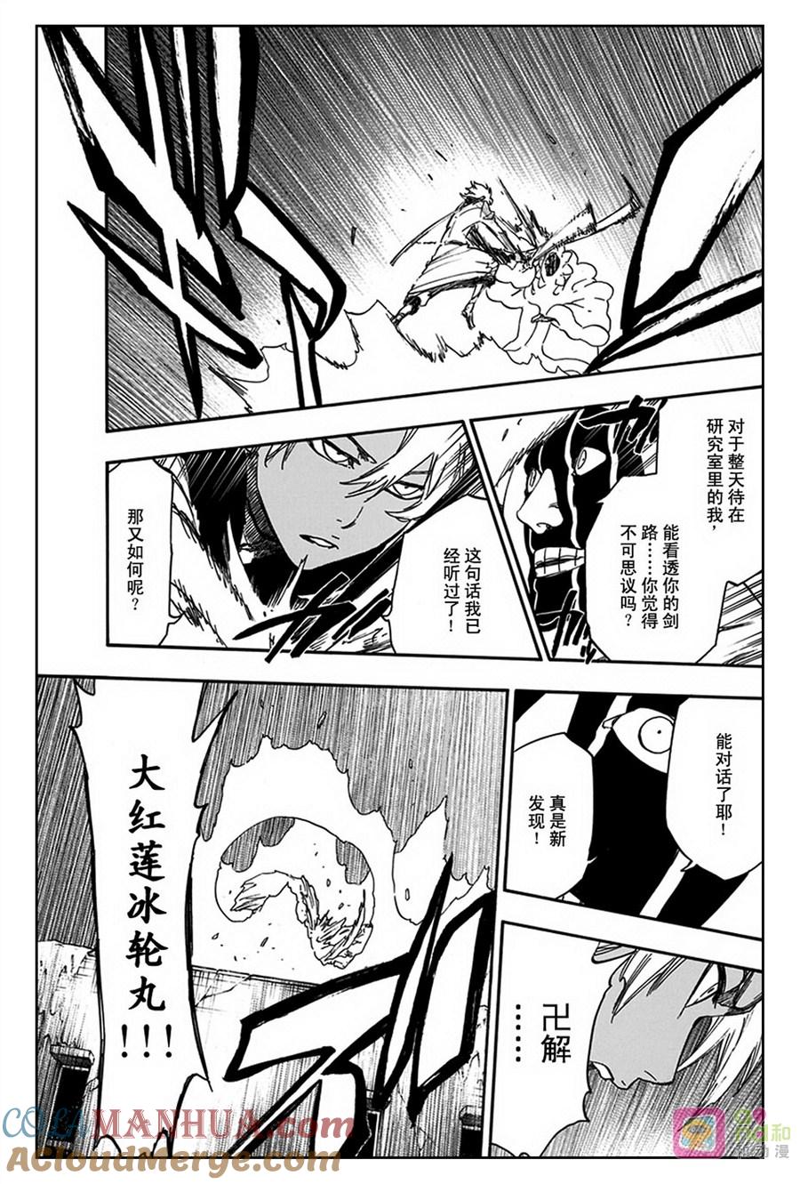 死神_境·界 第593话 第11页