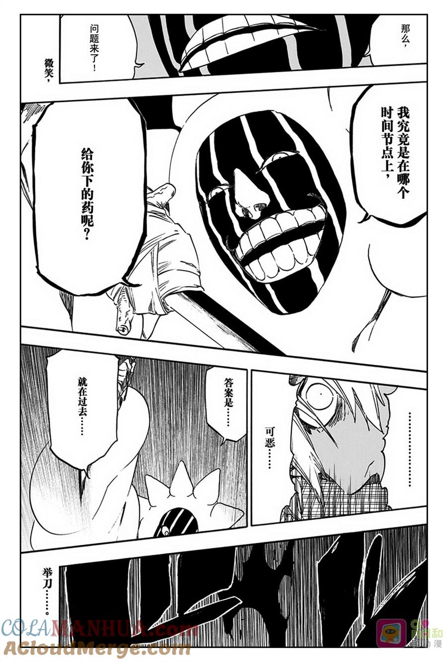 死神_境·界 第593话 第17页