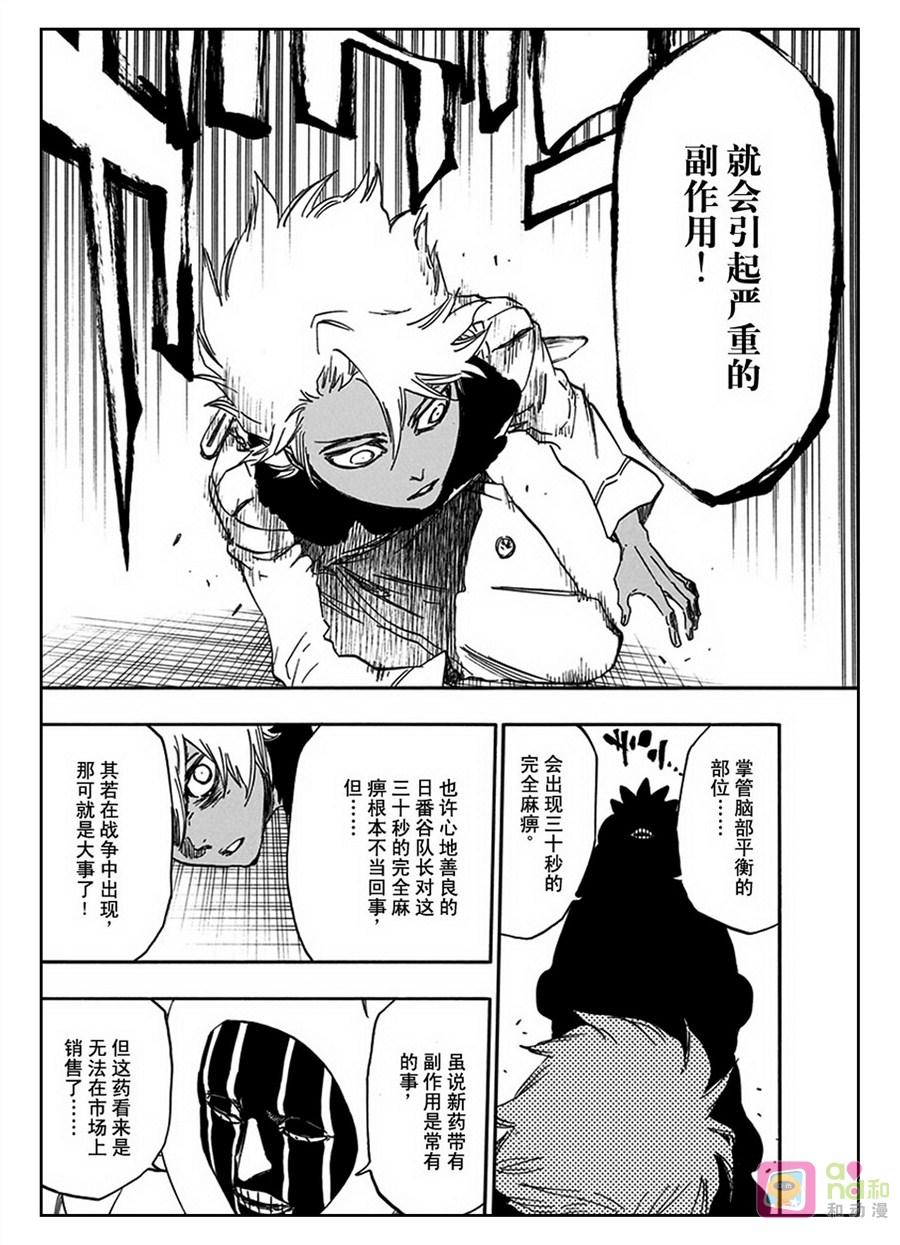 死神_境·界 第593话 第16页