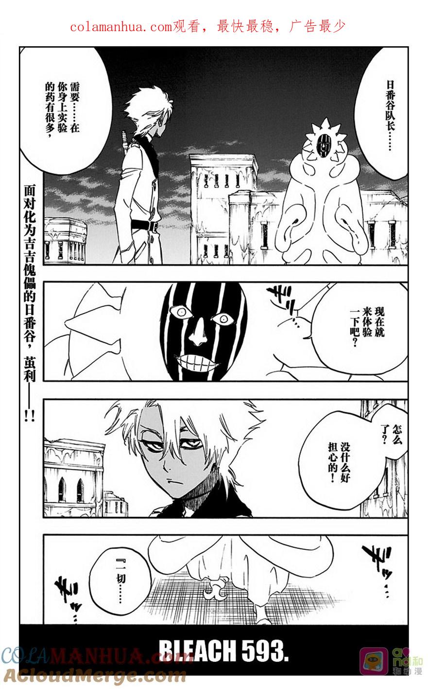 死神_境·界 第593话 第1页