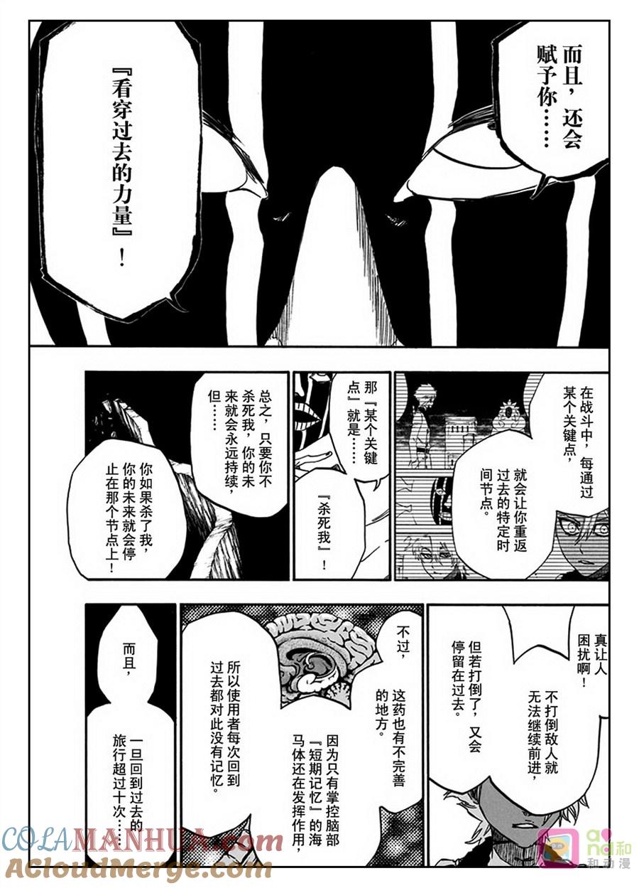 死神_境·界 第593话 第15页