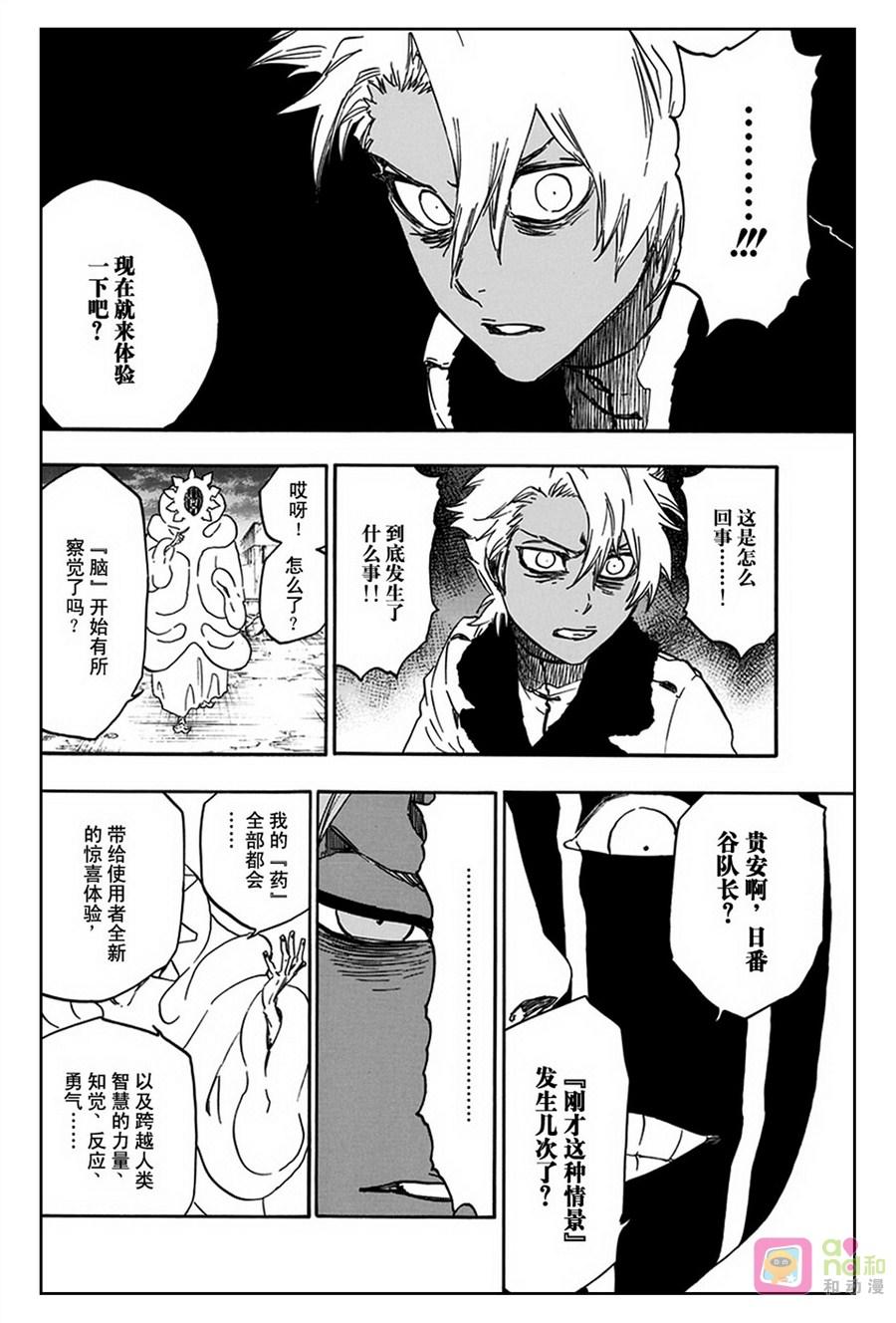 死神_境·界 第593话 第14页