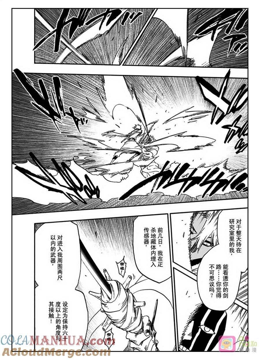 死神_境·界 第593话 第5页