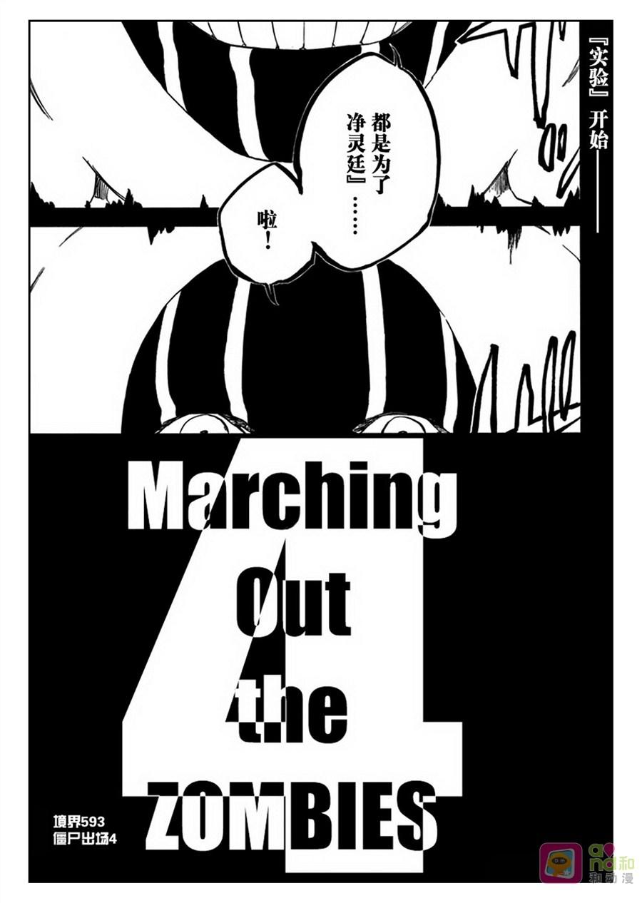 死神_境·界 第593话 第2页