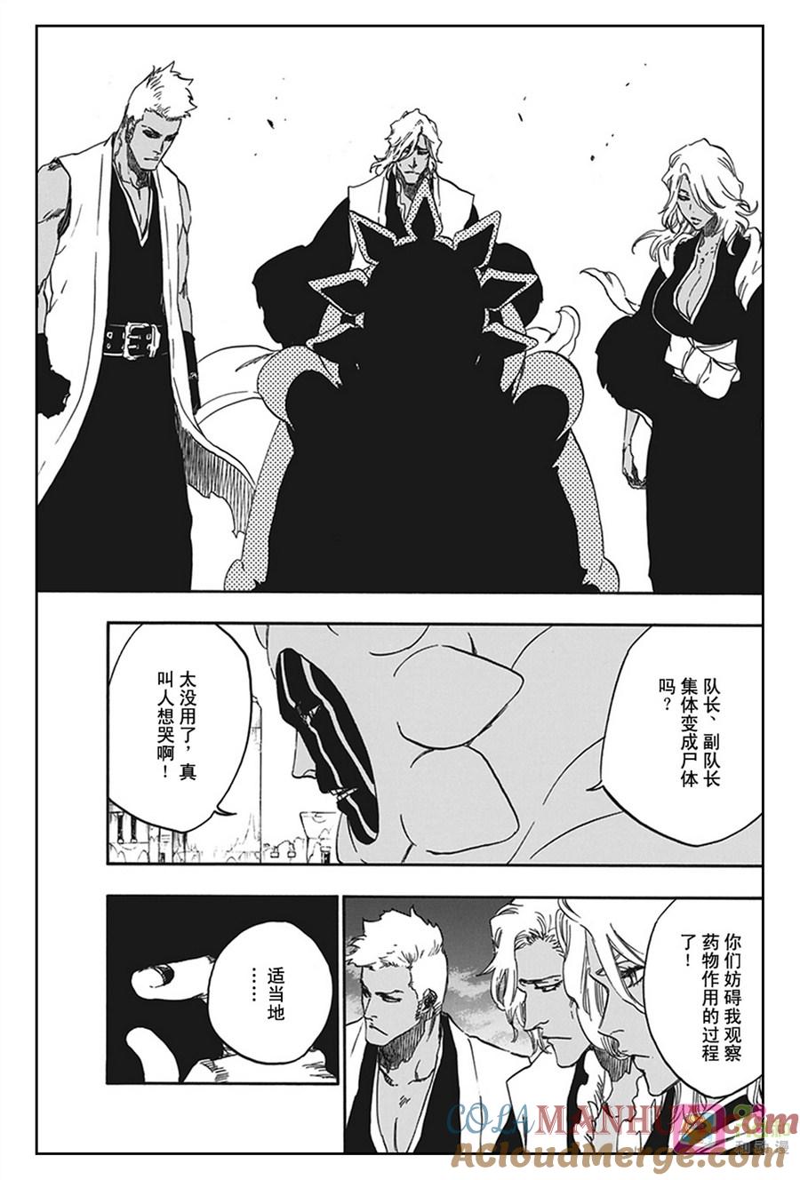 死神_境·界 第594话 第5页